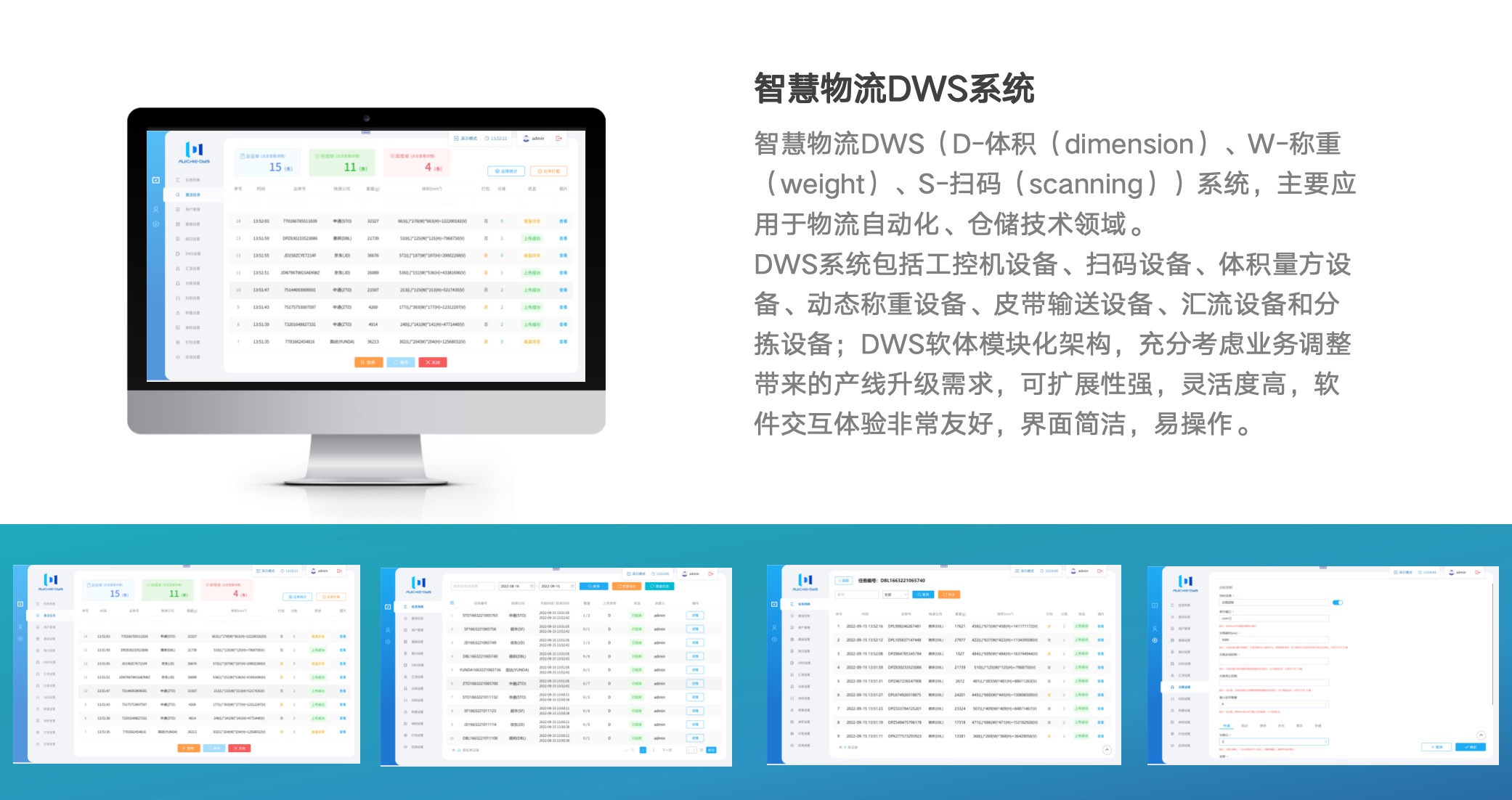 智慧DWS系統